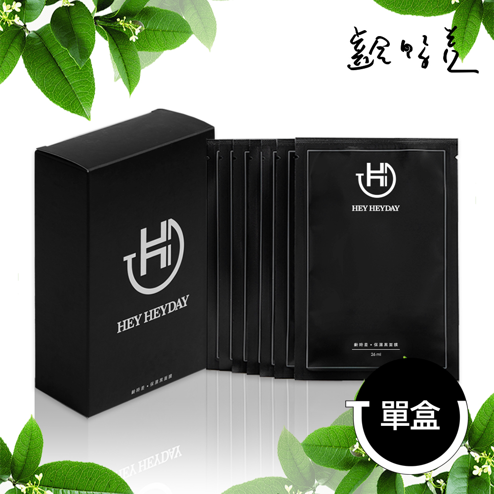  【植萃保濕精華】【HEY HEYDAY】齡時差 保濕黑面膜 26ml/7片/盒(一週面膜)